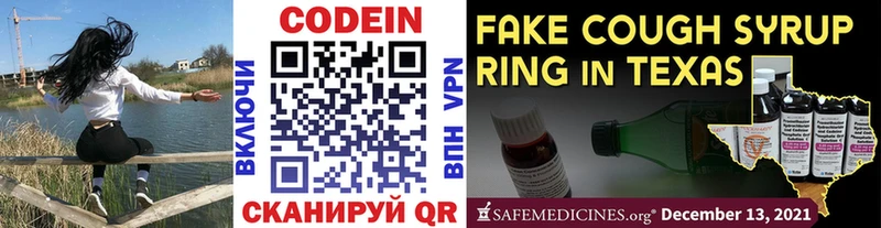 как найти   МЕГА зеркало  Кодеиновый сироп Lean напиток Lean (лин)  Дивногорск 
